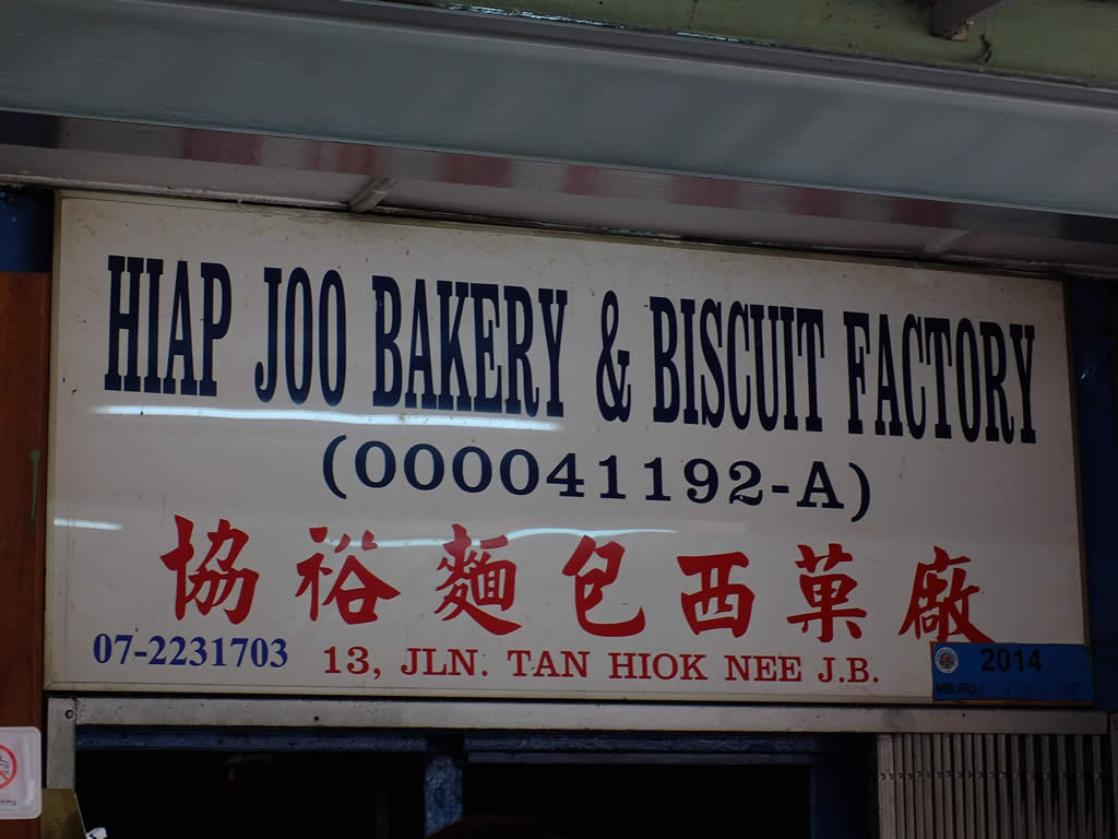 DSCF1135: Hiap Joo Bakery, Johor Bahru